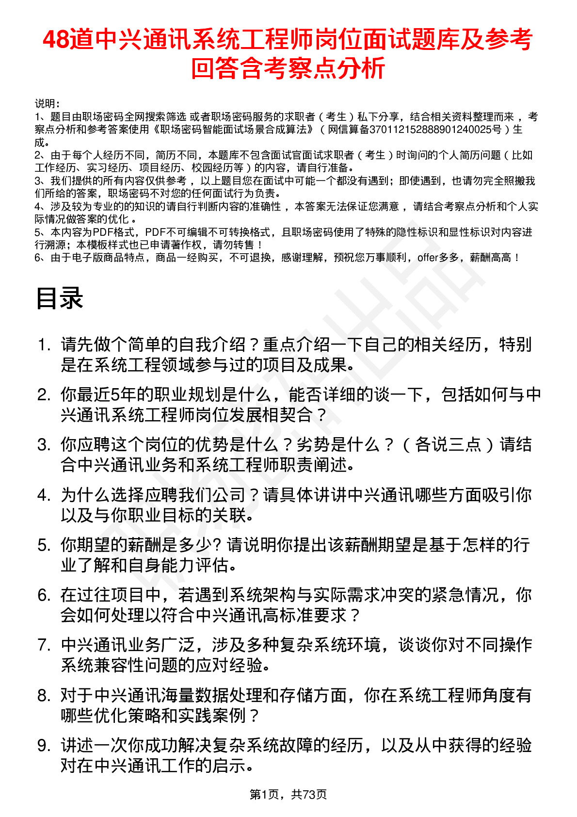 48道中兴通讯系统工程师岗位面试题库及参考回答含考察点分析