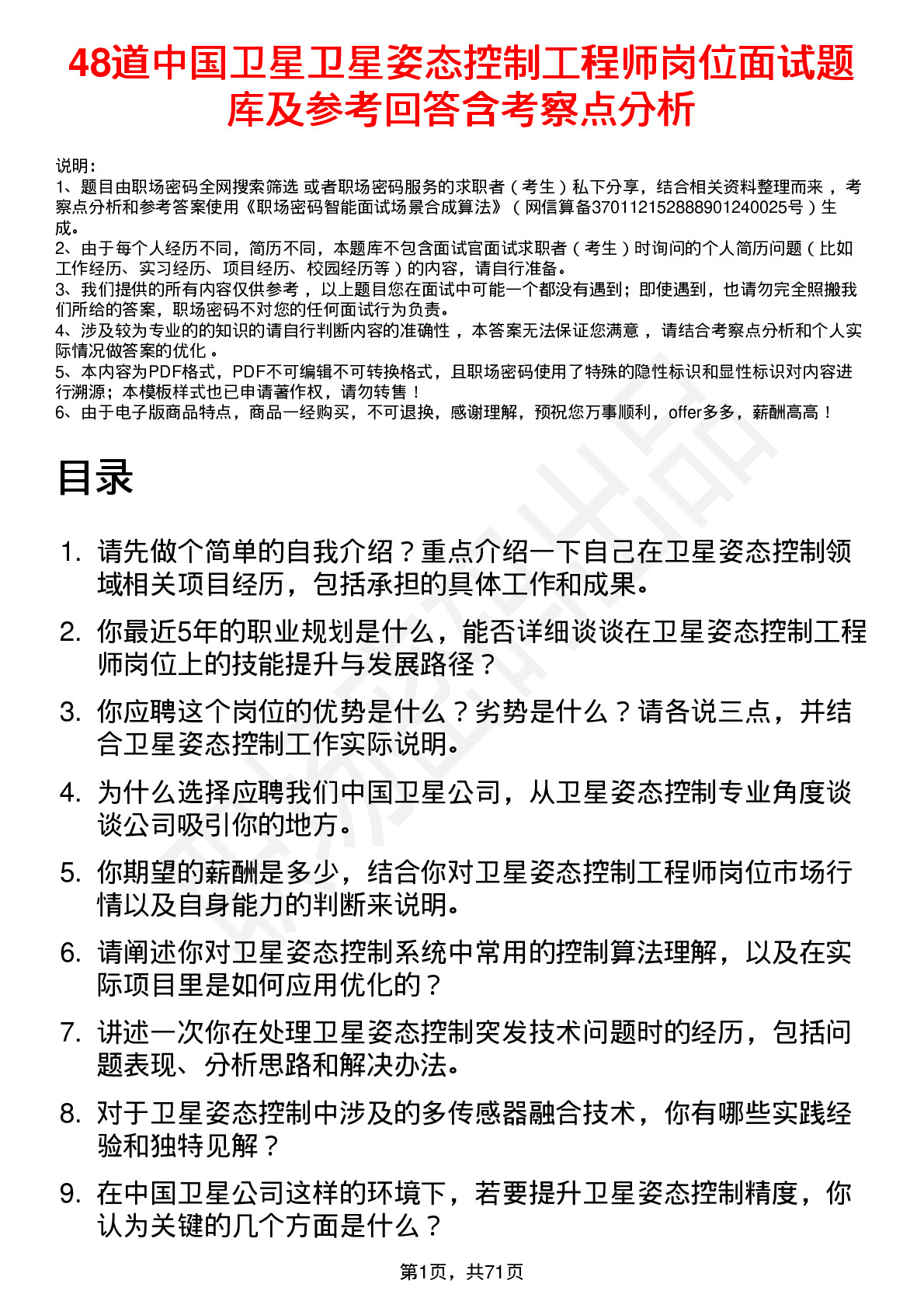 48道中国卫星卫星姿态控制工程师岗位面试题库及参考回答含考察点分析