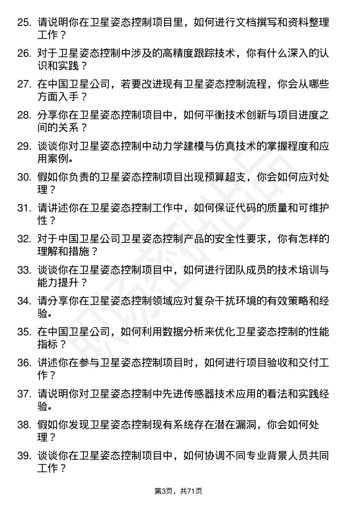 48道中国卫星卫星姿态控制工程师岗位面试题库及参考回答含考察点分析