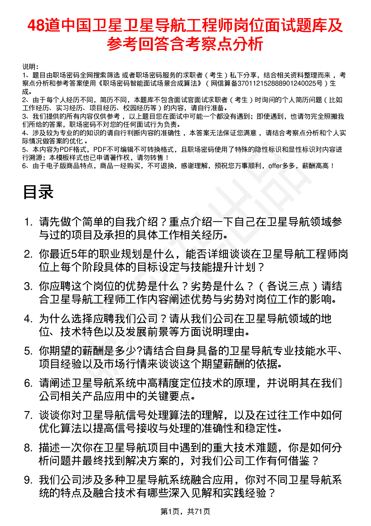 48道中国卫星卫星导航工程师岗位面试题库及参考回答含考察点分析