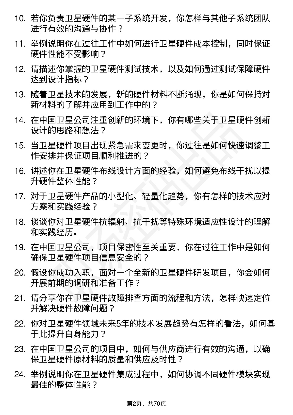 48道中国卫星卫星硬件工程师岗位面试题库及参考回答含考察点分析