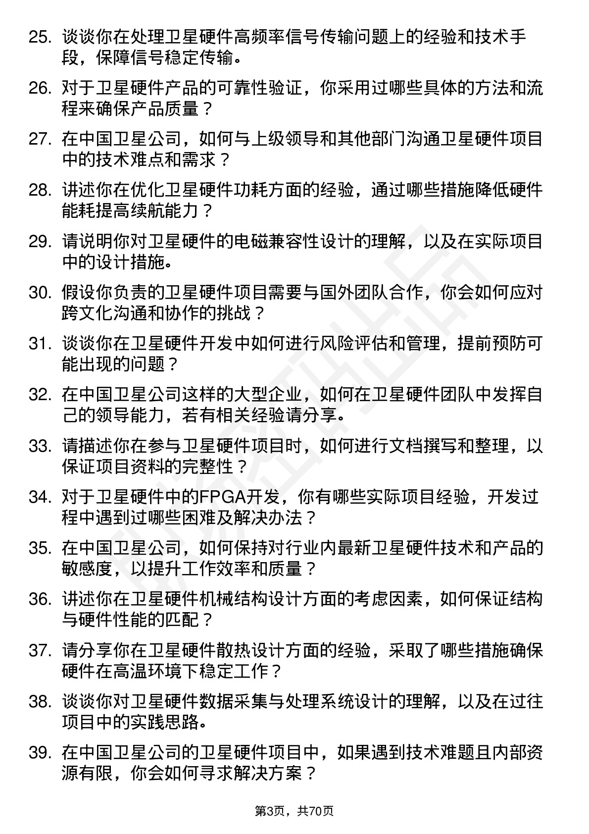 48道中国卫星卫星硬件工程师岗位面试题库及参考回答含考察点分析