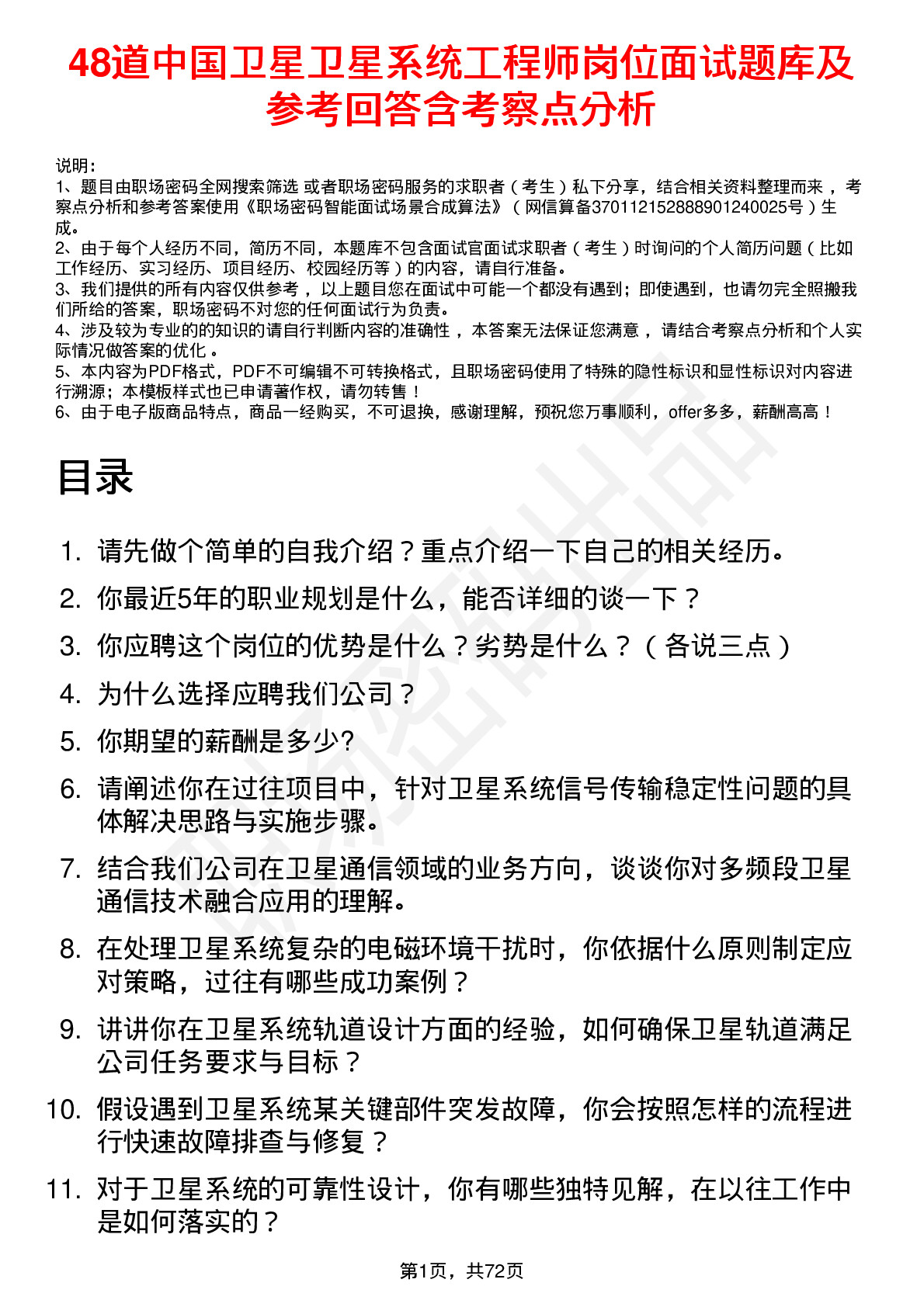 48道中国卫星卫星系统工程师岗位面试题库及参考回答含考察点分析