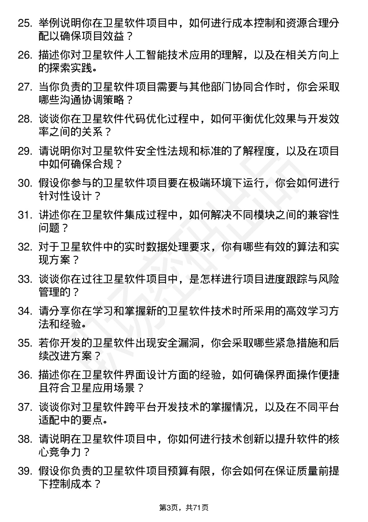 48道中国卫星卫星软件工程师岗位面试题库及参考回答含考察点分析