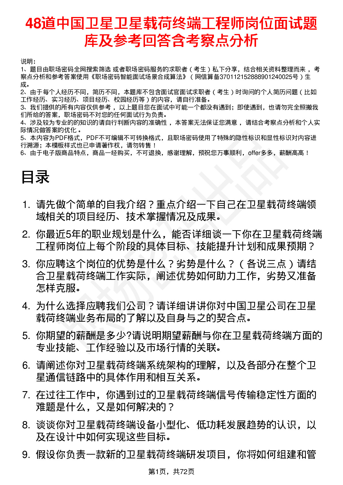 48道中国卫星卫星载荷终端工程师岗位面试题库及参考回答含考察点分析