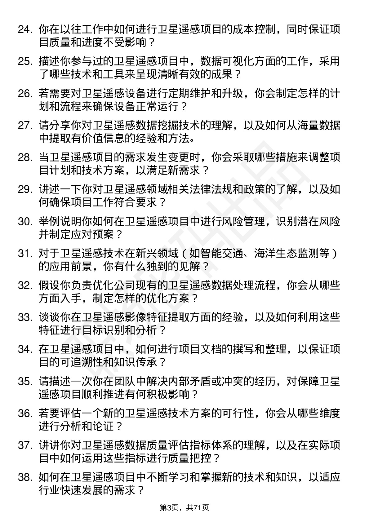 48道中国卫星卫星遥感工程师岗位面试题库及参考回答含考察点分析