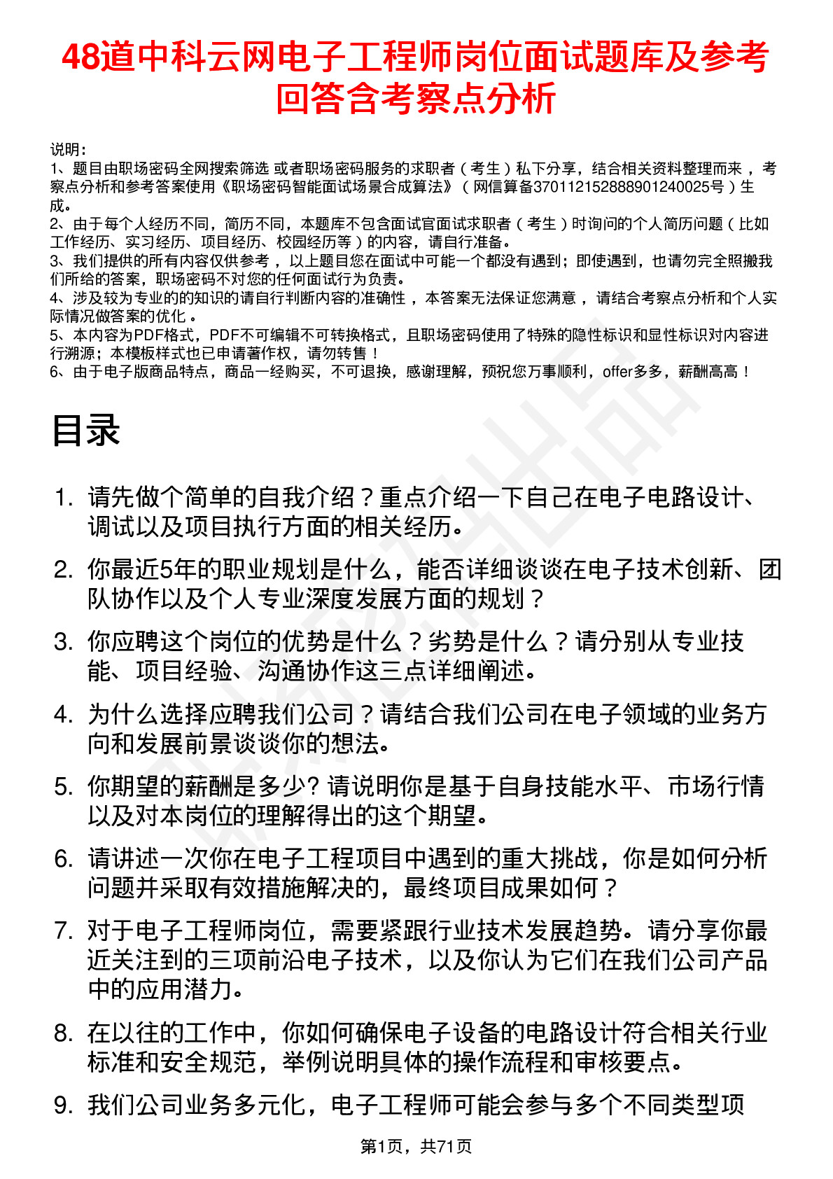 48道中科云网电子工程师岗位面试题库及参考回答含考察点分析