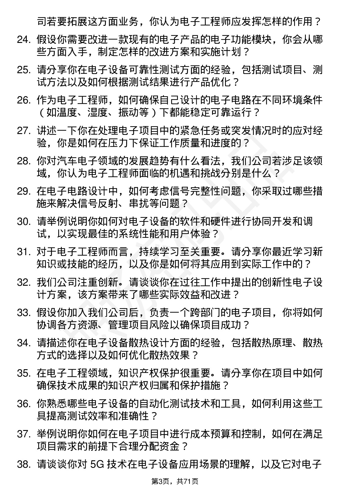 48道中科云网电子工程师岗位面试题库及参考回答含考察点分析