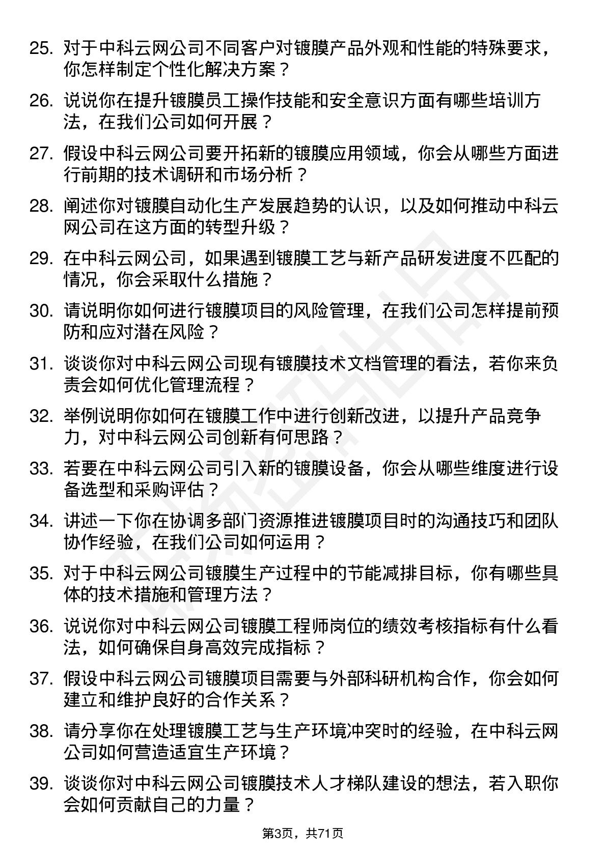 48道中科云网镀膜工程师岗位面试题库及参考回答含考察点分析