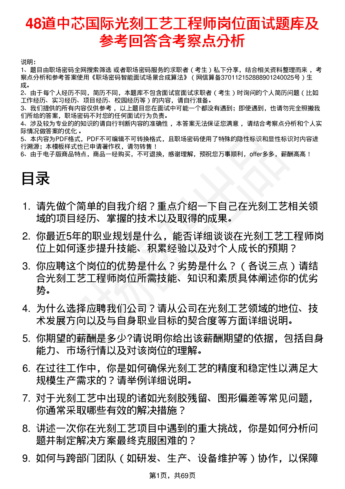 48道中芯国际光刻工艺工程师岗位面试题库及参考回答含考察点分析