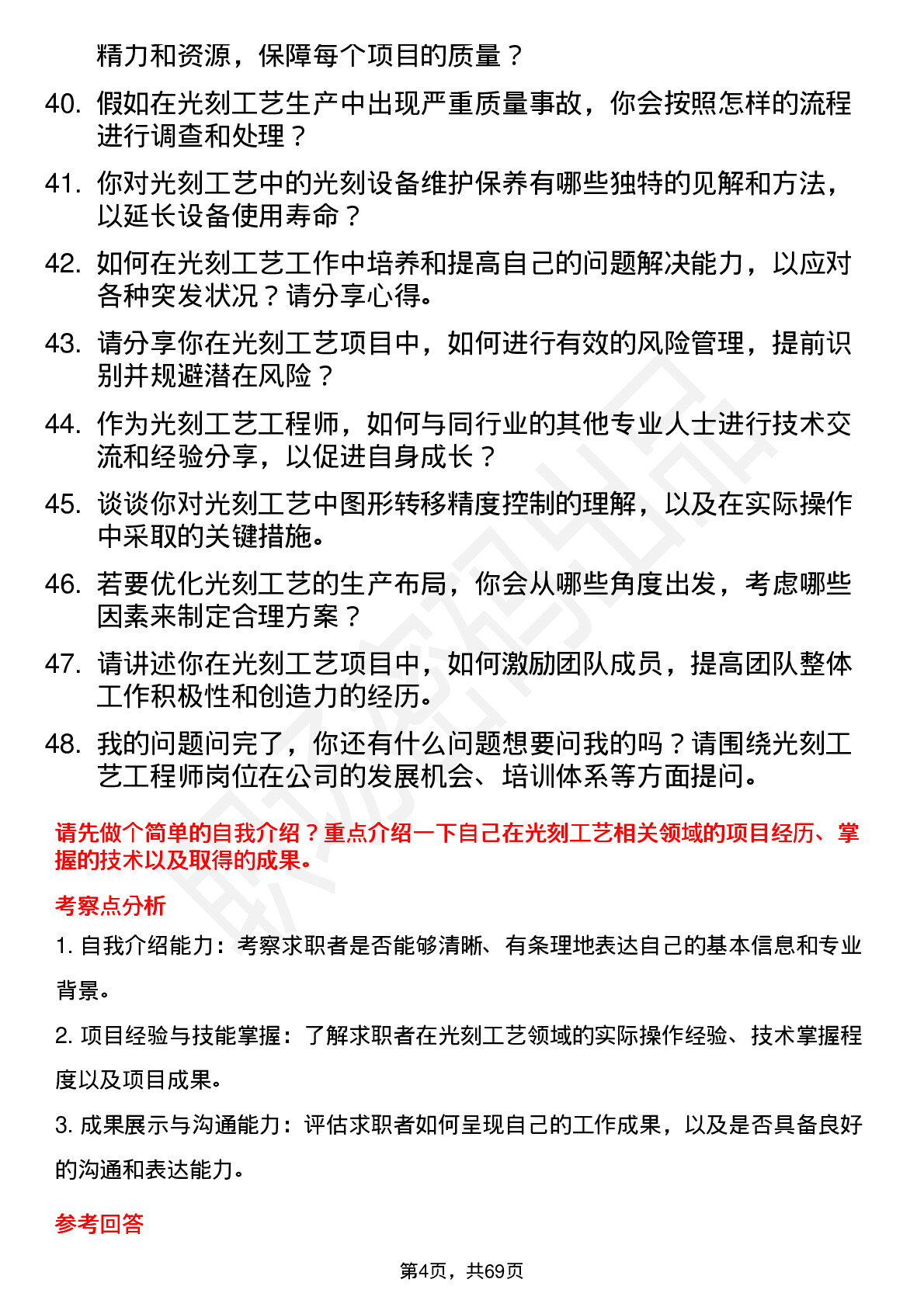 48道中芯国际光刻工艺工程师岗位面试题库及参考回答含考察点分析