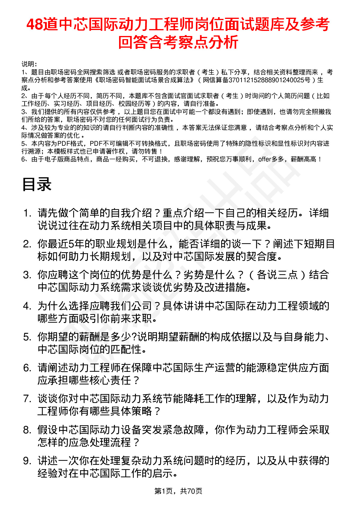 48道中芯国际动力工程师岗位面试题库及参考回答含考察点分析