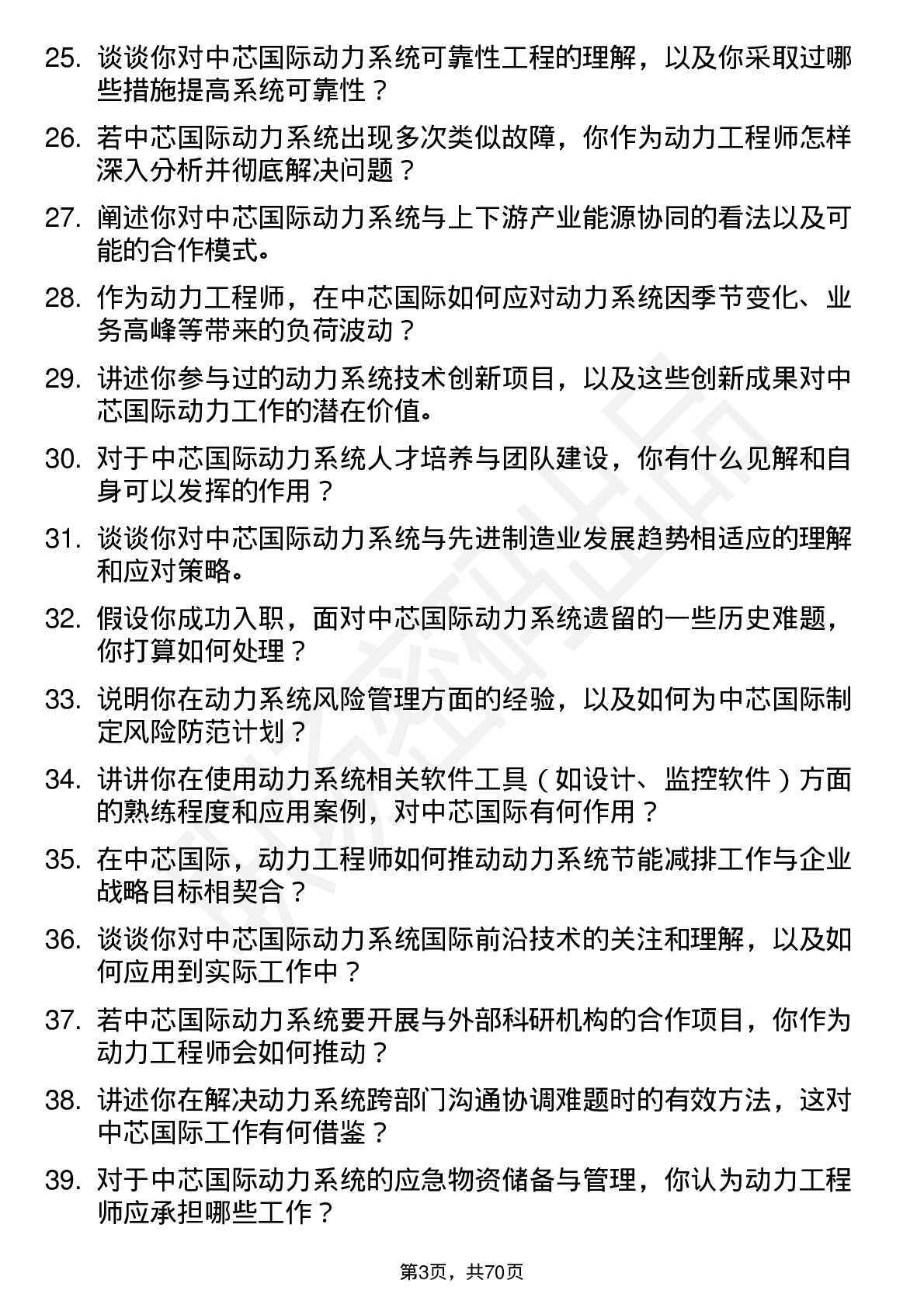 48道中芯国际动力工程师岗位面试题库及参考回答含考察点分析