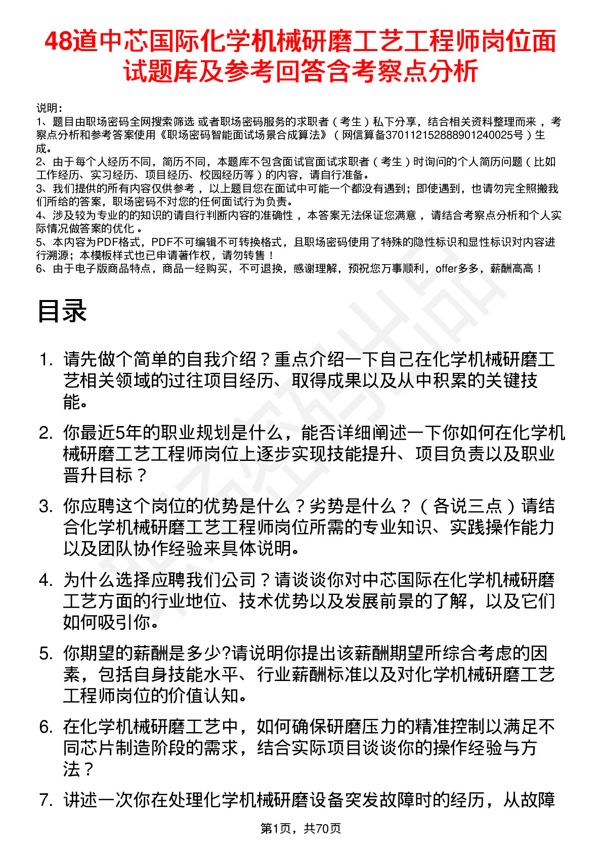 48道中芯国际化学机械研磨工艺工程师岗位面试题库及参考回答含考察点分析