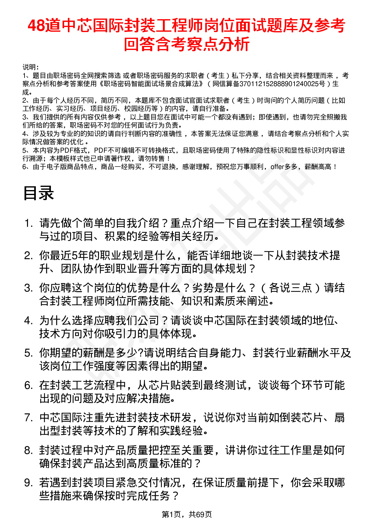 48道中芯国际封装工程师岗位面试题库及参考回答含考察点分析