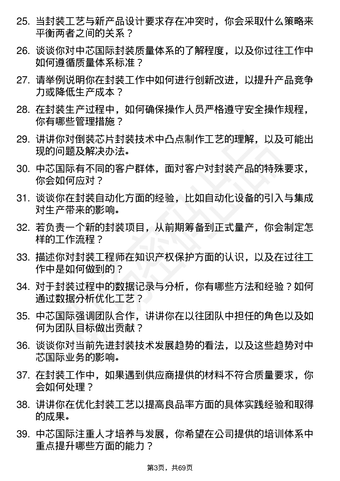 48道中芯国际封装工程师岗位面试题库及参考回答含考察点分析