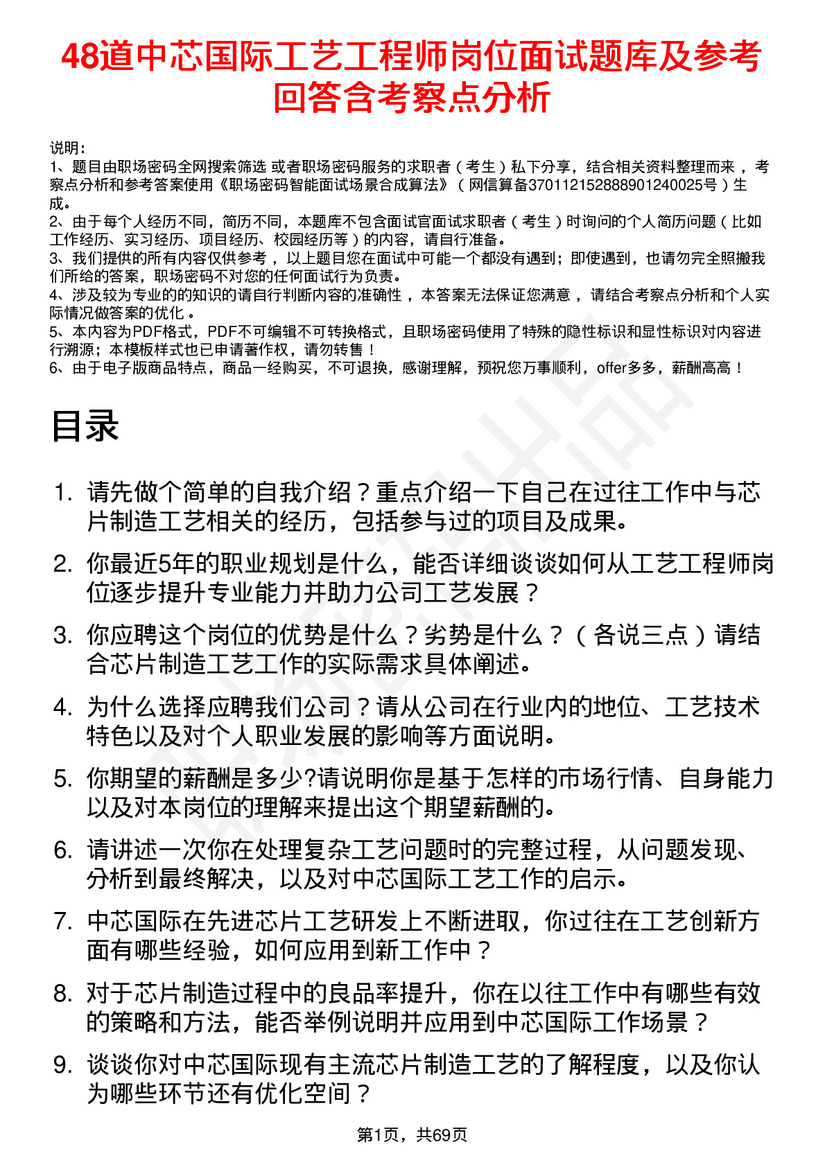 48道中芯国际工艺工程师岗位面试题库及参考回答含考察点分析