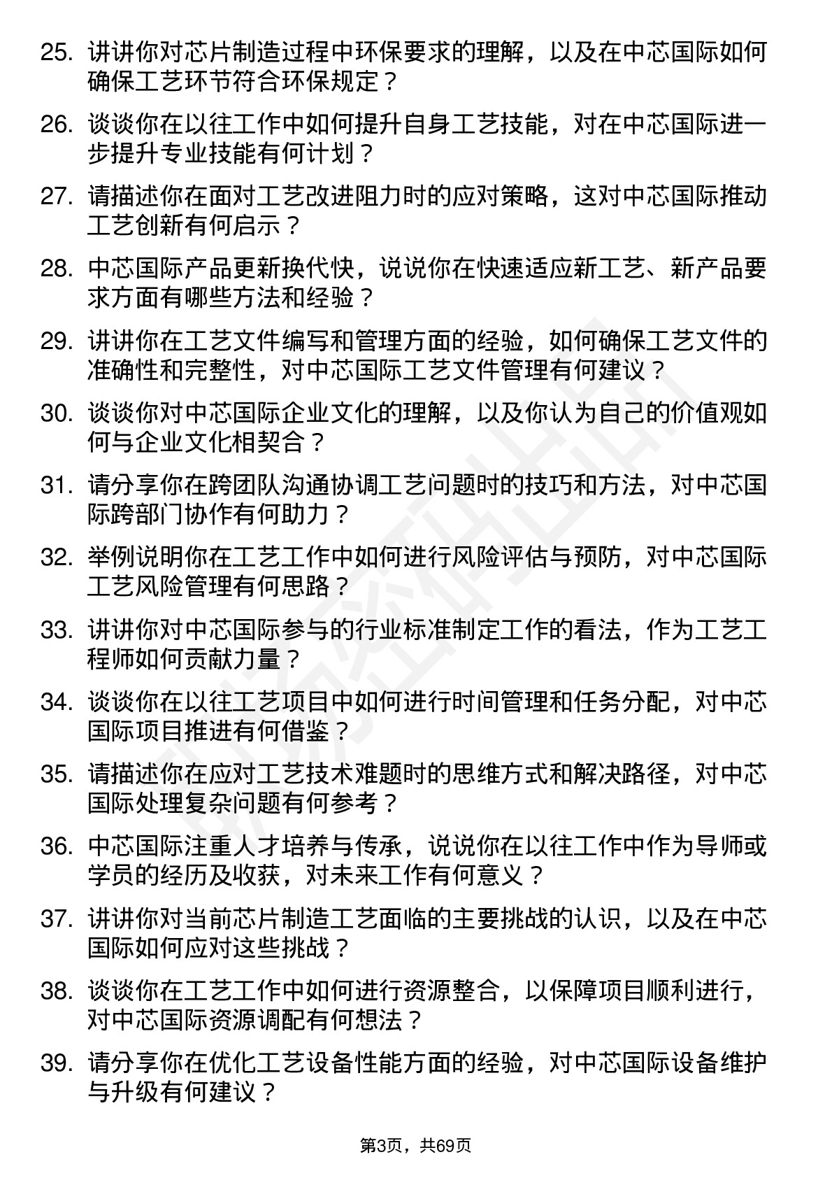 48道中芯国际工艺工程师岗位面试题库及参考回答含考察点分析