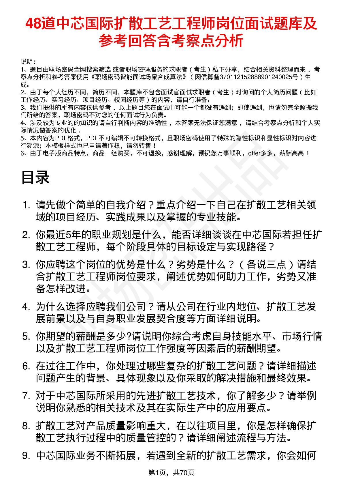 48道中芯国际扩散工艺工程师岗位面试题库及参考回答含考察点分析