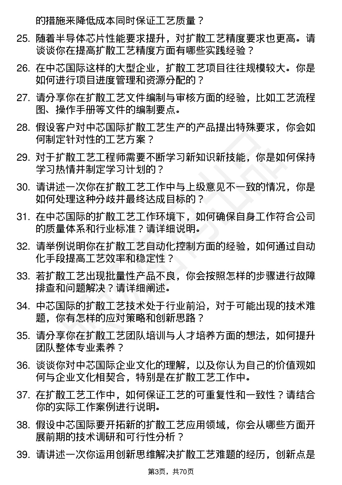 48道中芯国际扩散工艺工程师岗位面试题库及参考回答含考察点分析