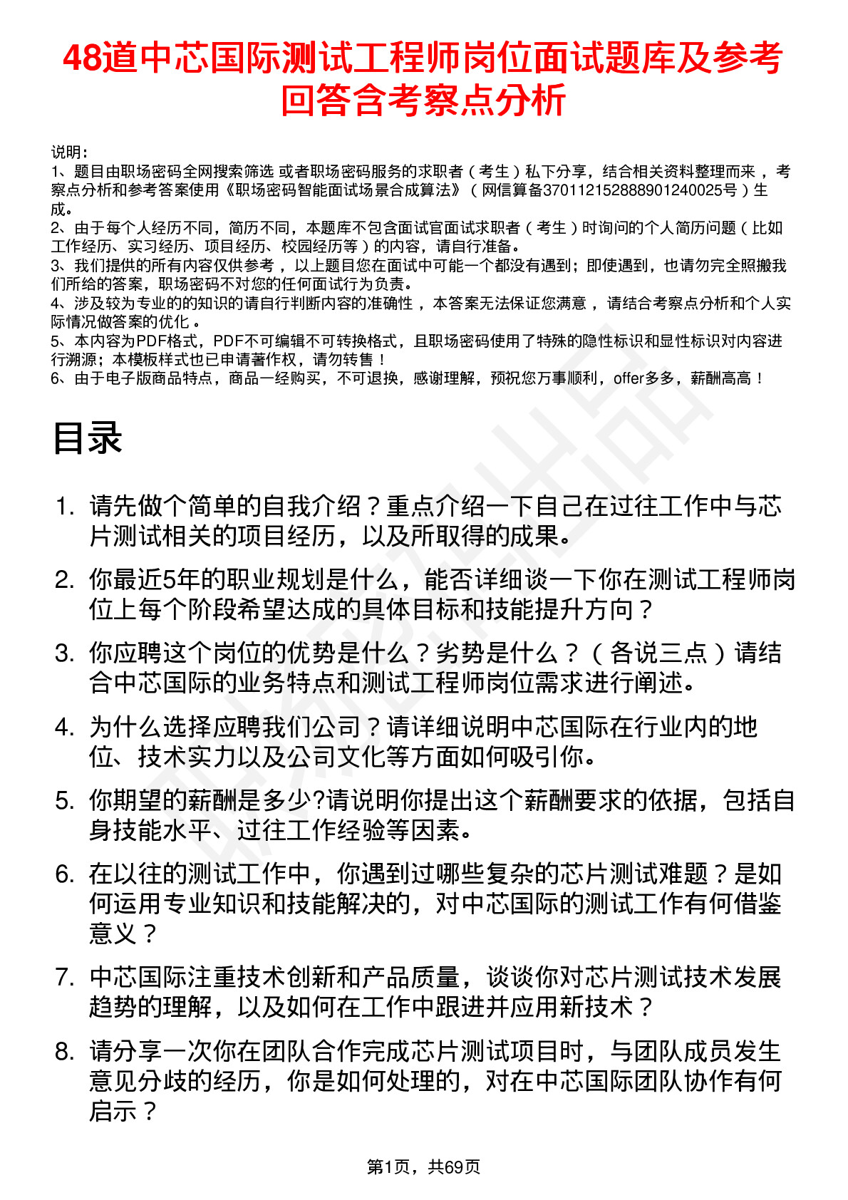 48道中芯国际测试工程师岗位面试题库及参考回答含考察点分析