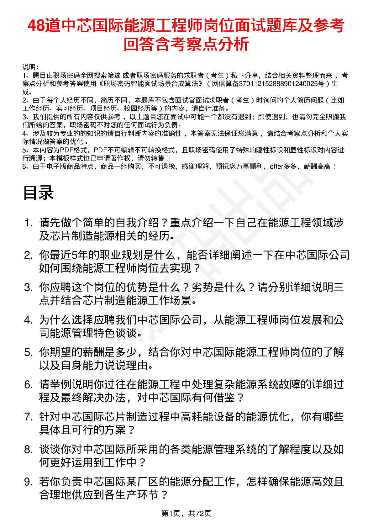 48道中芯国际能源工程师岗位面试题库及参考回答含考察点分析