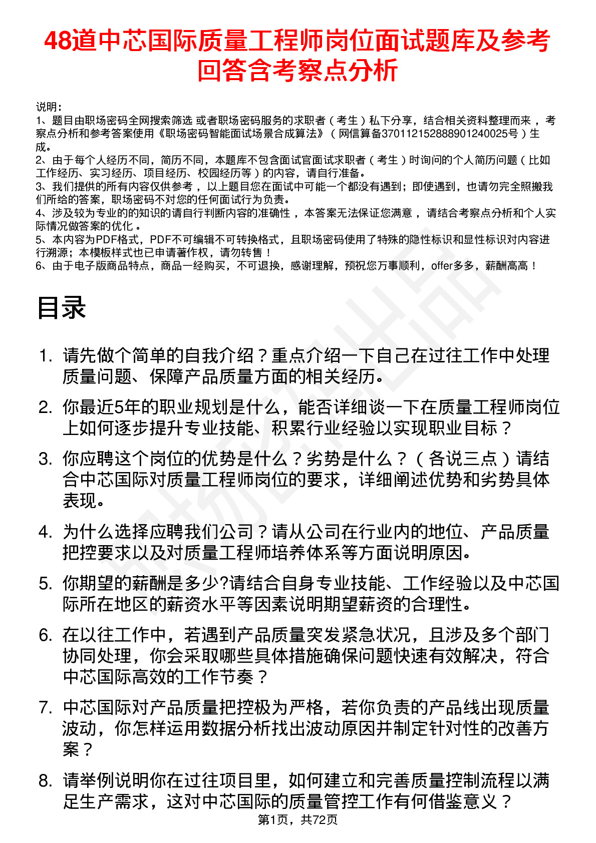 48道中芯国际质量工程师岗位面试题库及参考回答含考察点分析