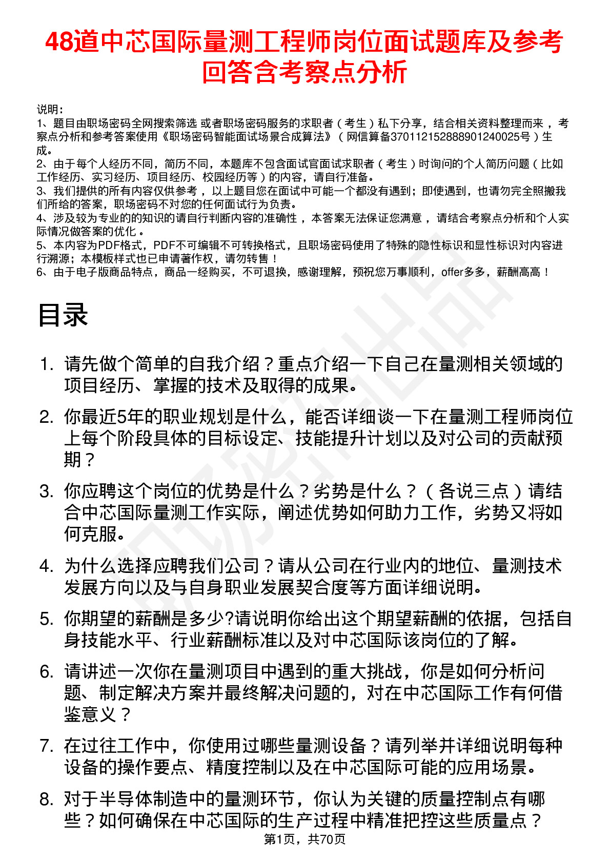 48道中芯国际量测工程师岗位面试题库及参考回答含考察点分析