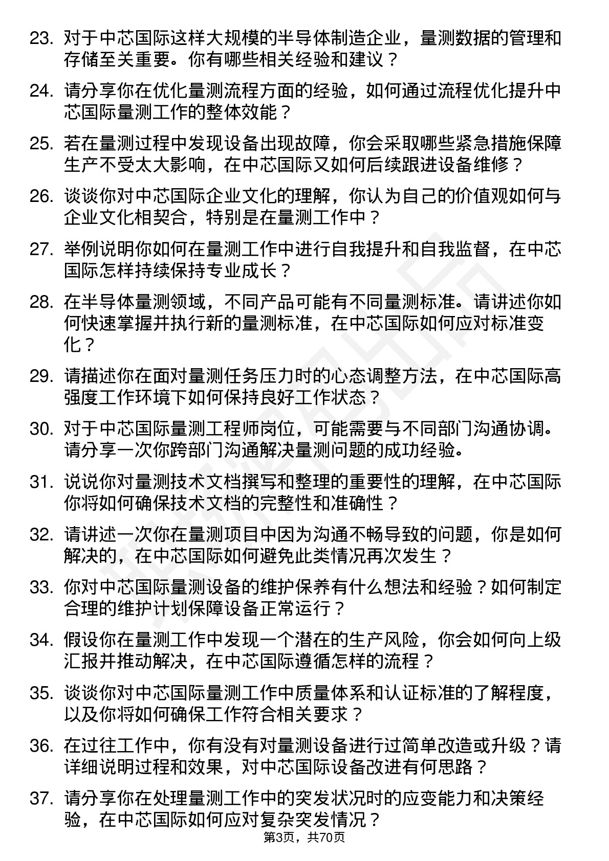 48道中芯国际量测工程师岗位面试题库及参考回答含考察点分析