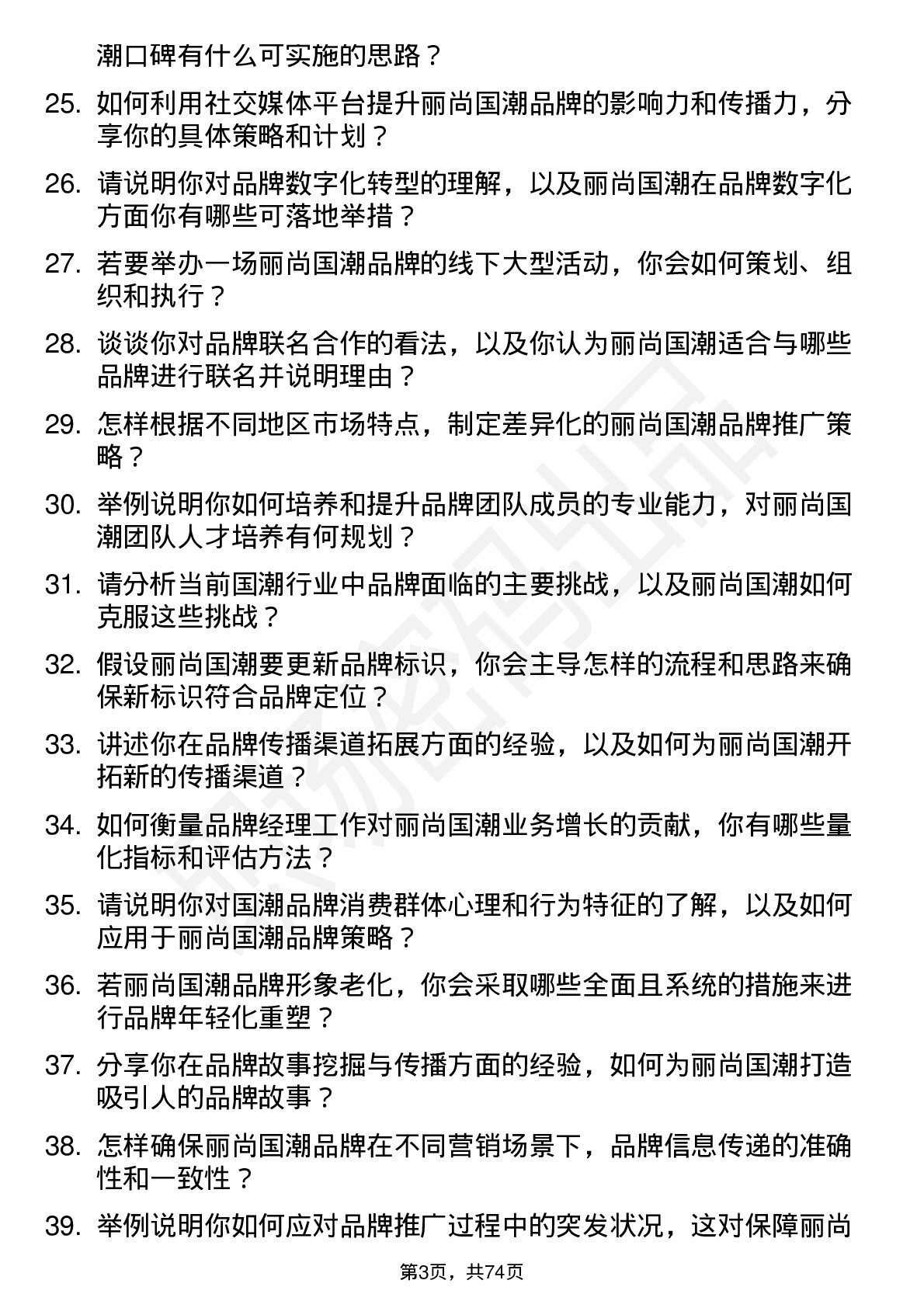 48道丽尚国潮品牌经理岗位面试题库及参考回答含考察点分析