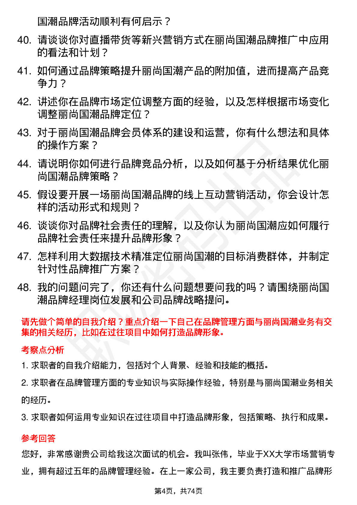 48道丽尚国潮品牌经理岗位面试题库及参考回答含考察点分析