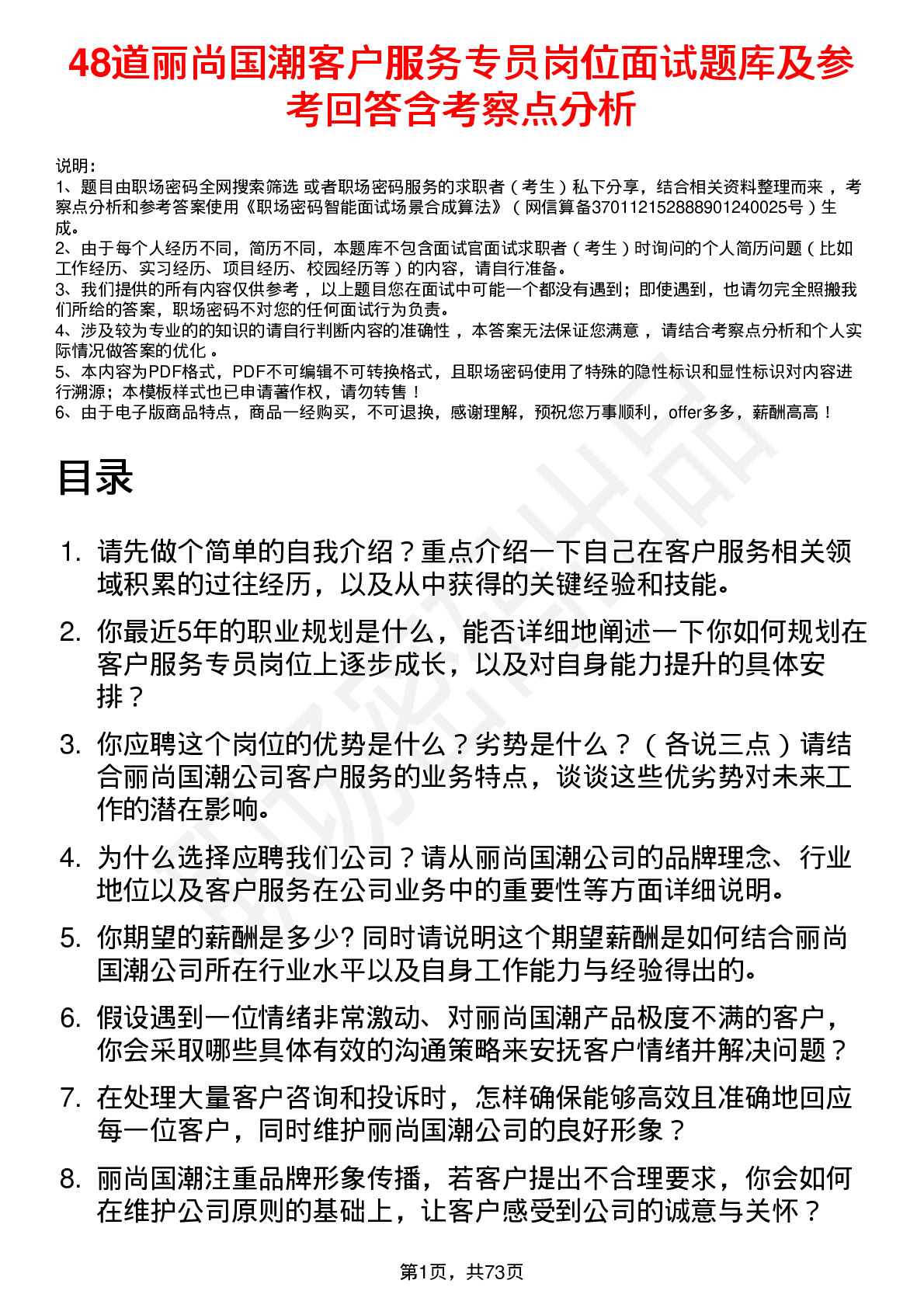 48道丽尚国潮客户服务专员岗位面试题库及参考回答含考察点分析