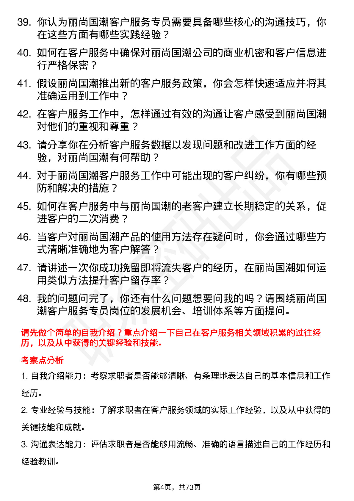 48道丽尚国潮客户服务专员岗位面试题库及参考回答含考察点分析