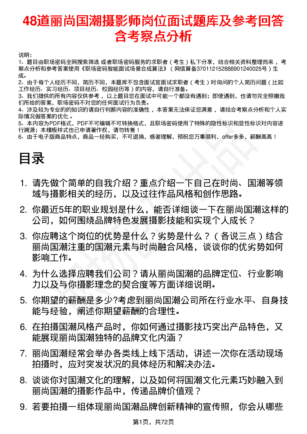 48道丽尚国潮摄影师岗位面试题库及参考回答含考察点分析