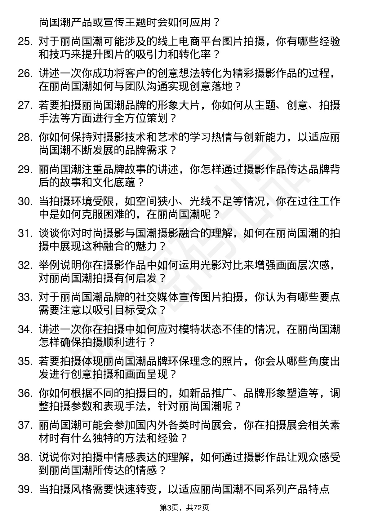 48道丽尚国潮摄影师岗位面试题库及参考回答含考察点分析