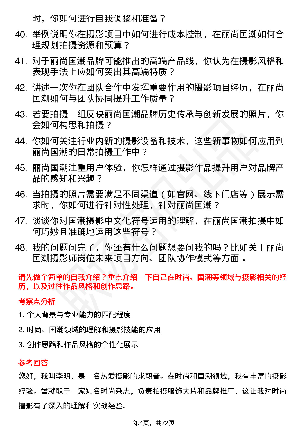 48道丽尚国潮摄影师岗位面试题库及参考回答含考察点分析