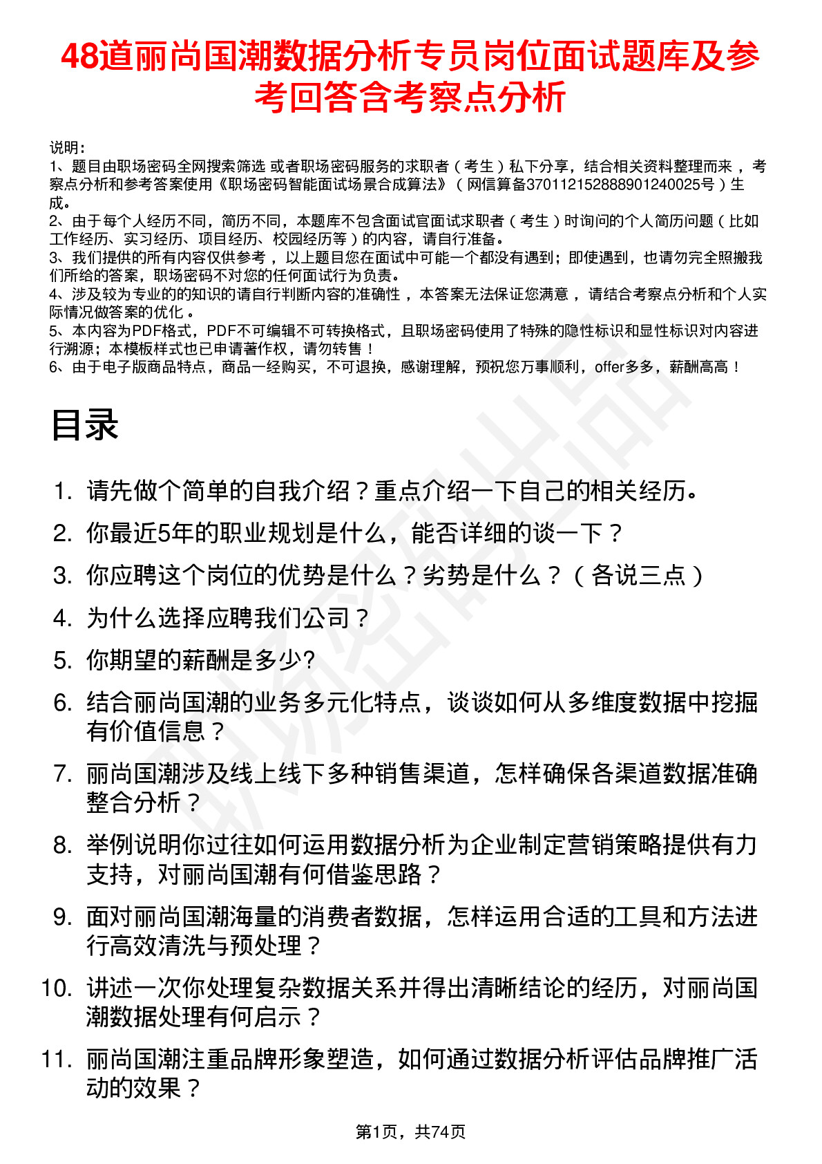 48道丽尚国潮数据分析专员岗位面试题库及参考回答含考察点分析