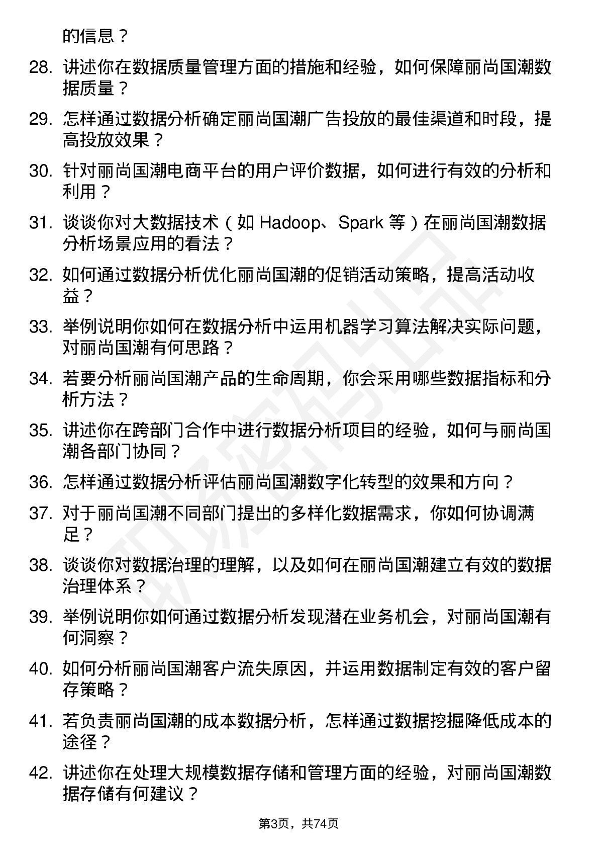 48道丽尚国潮数据分析专员岗位面试题库及参考回答含考察点分析