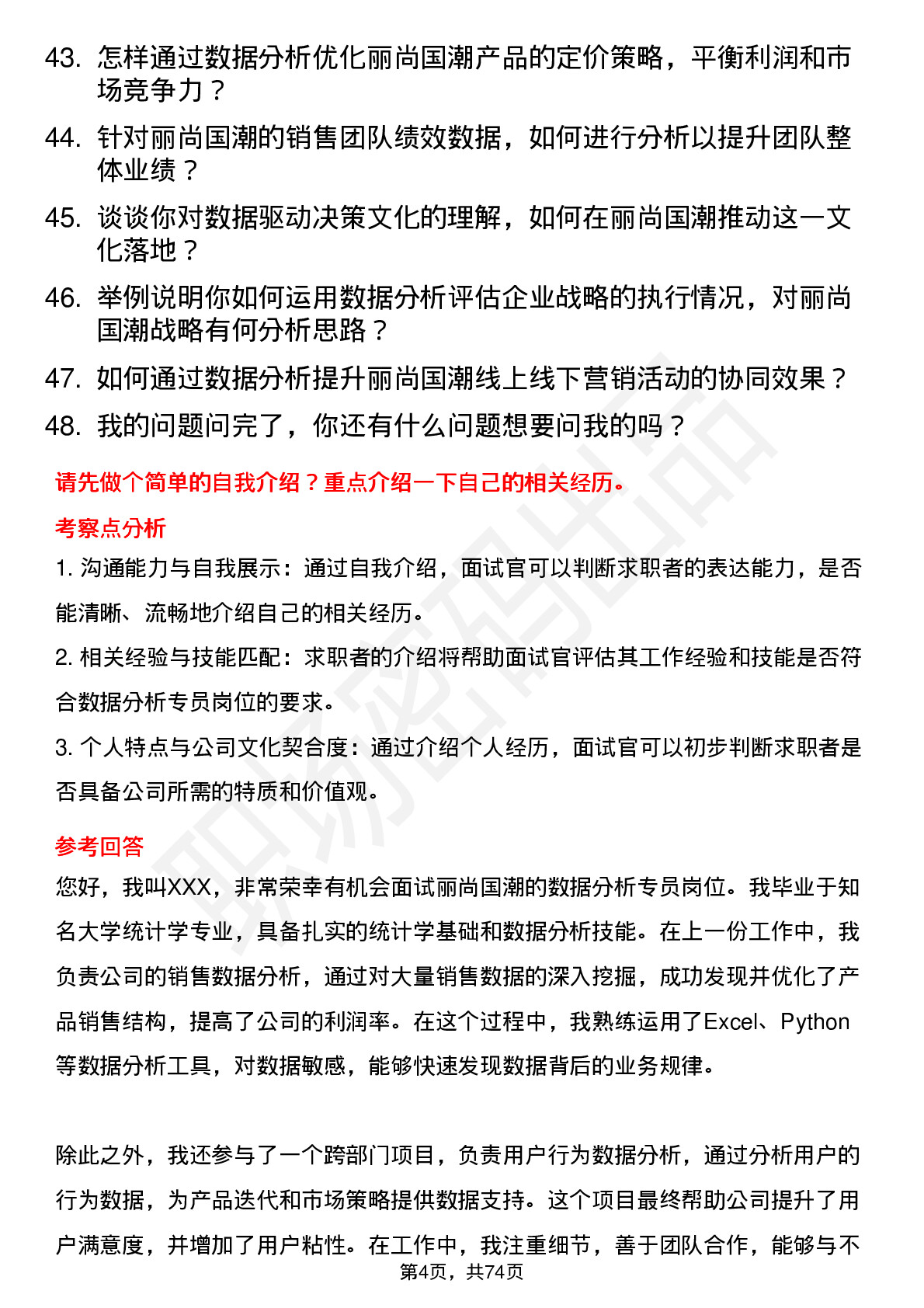 48道丽尚国潮数据分析专员岗位面试题库及参考回答含考察点分析