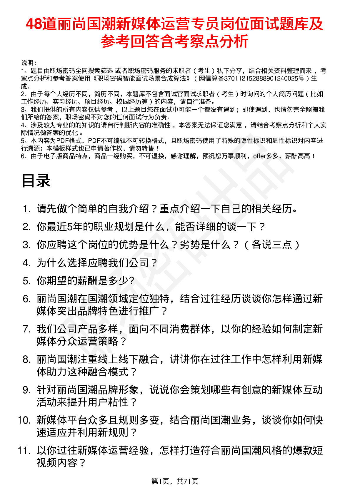 48道丽尚国潮新媒体运营专员岗位面试题库及参考回答含考察点分析