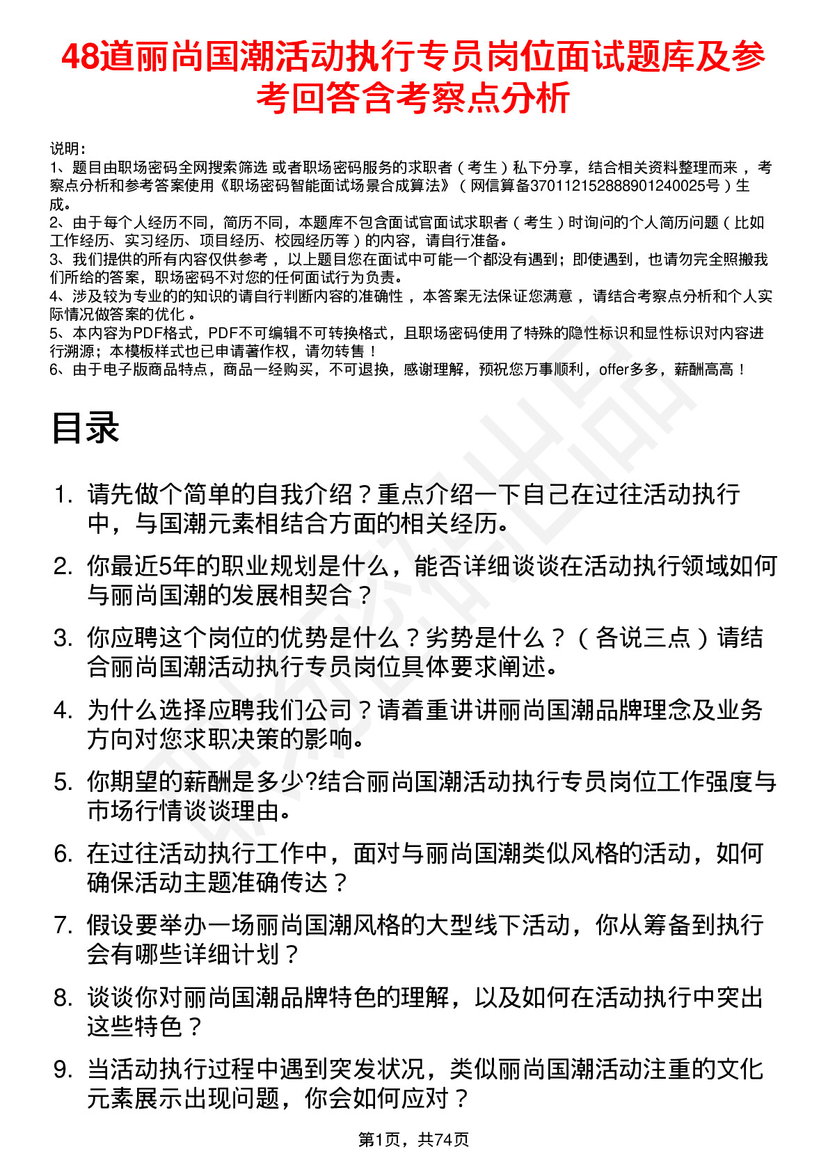 48道丽尚国潮活动执行专员岗位面试题库及参考回答含考察点分析