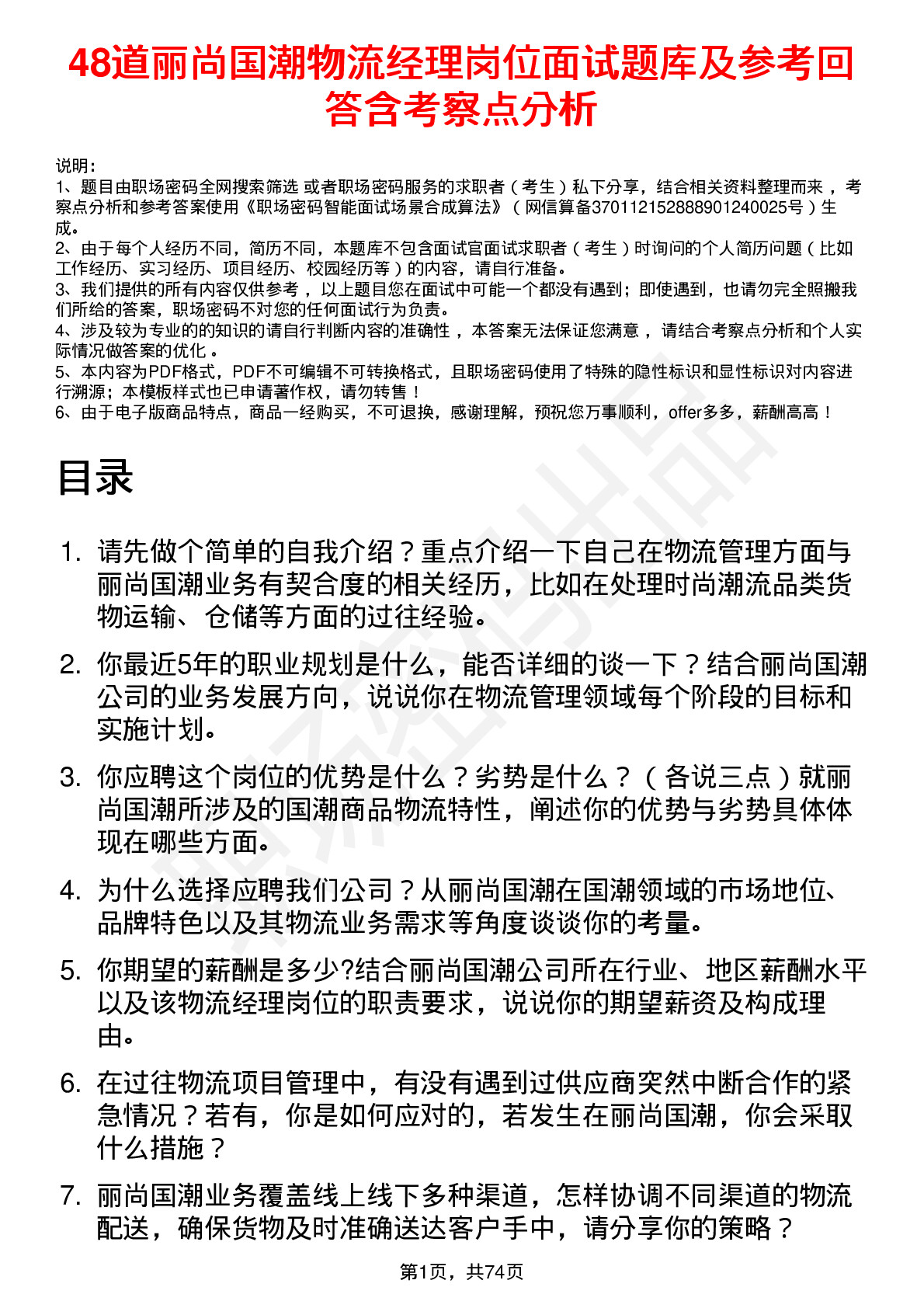 48道丽尚国潮物流经理岗位面试题库及参考回答含考察点分析