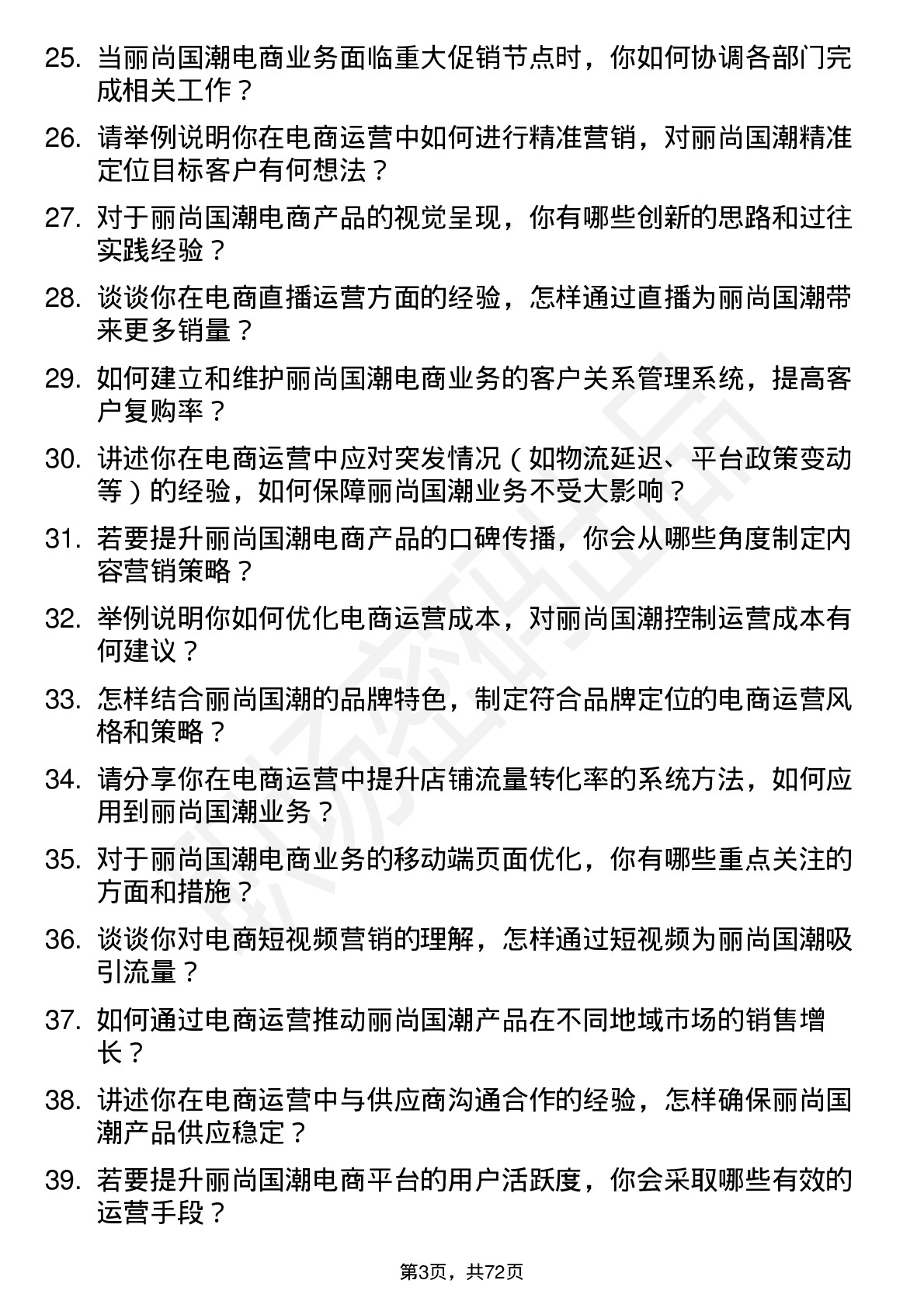 48道丽尚国潮电商运营专员岗位面试题库及参考回答含考察点分析