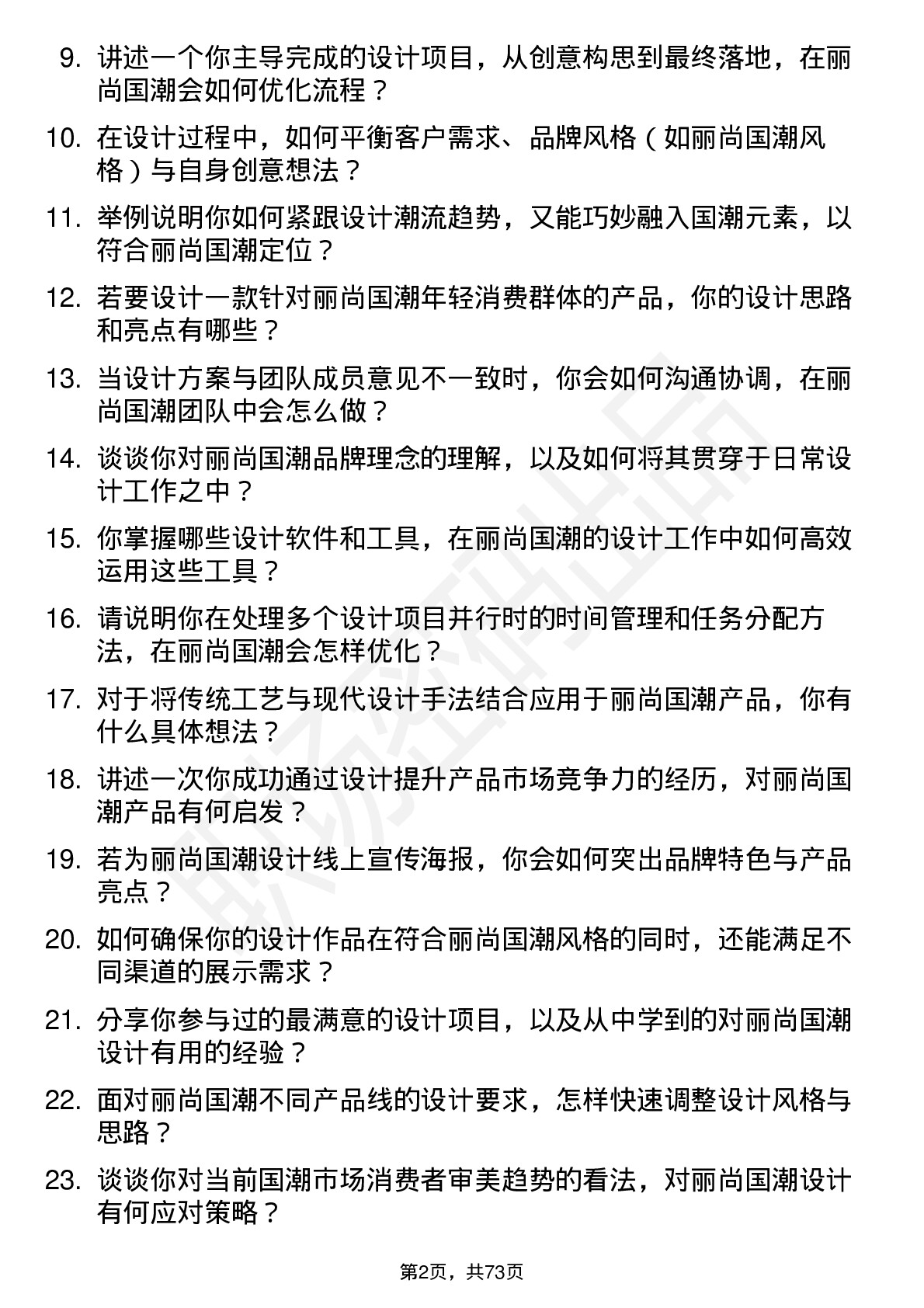 48道丽尚国潮设计师岗位面试题库及参考回答含考察点分析