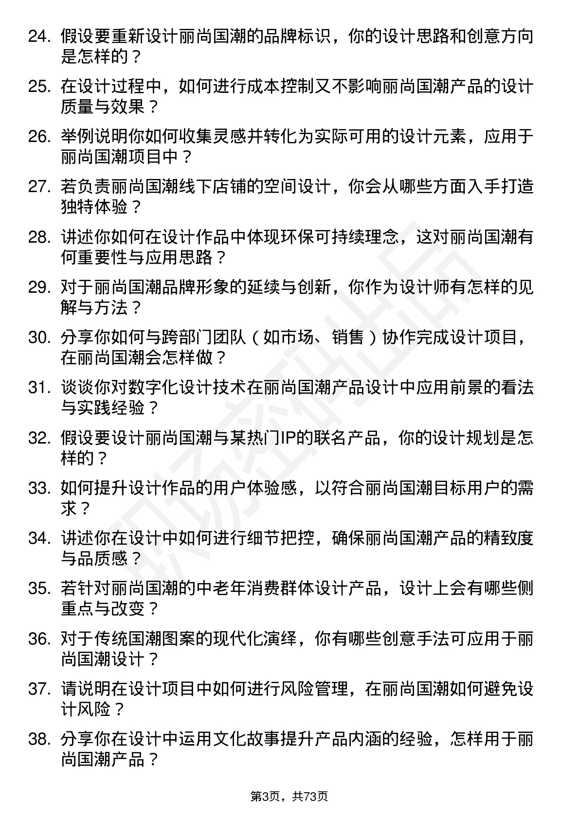 48道丽尚国潮设计师岗位面试题库及参考回答含考察点分析