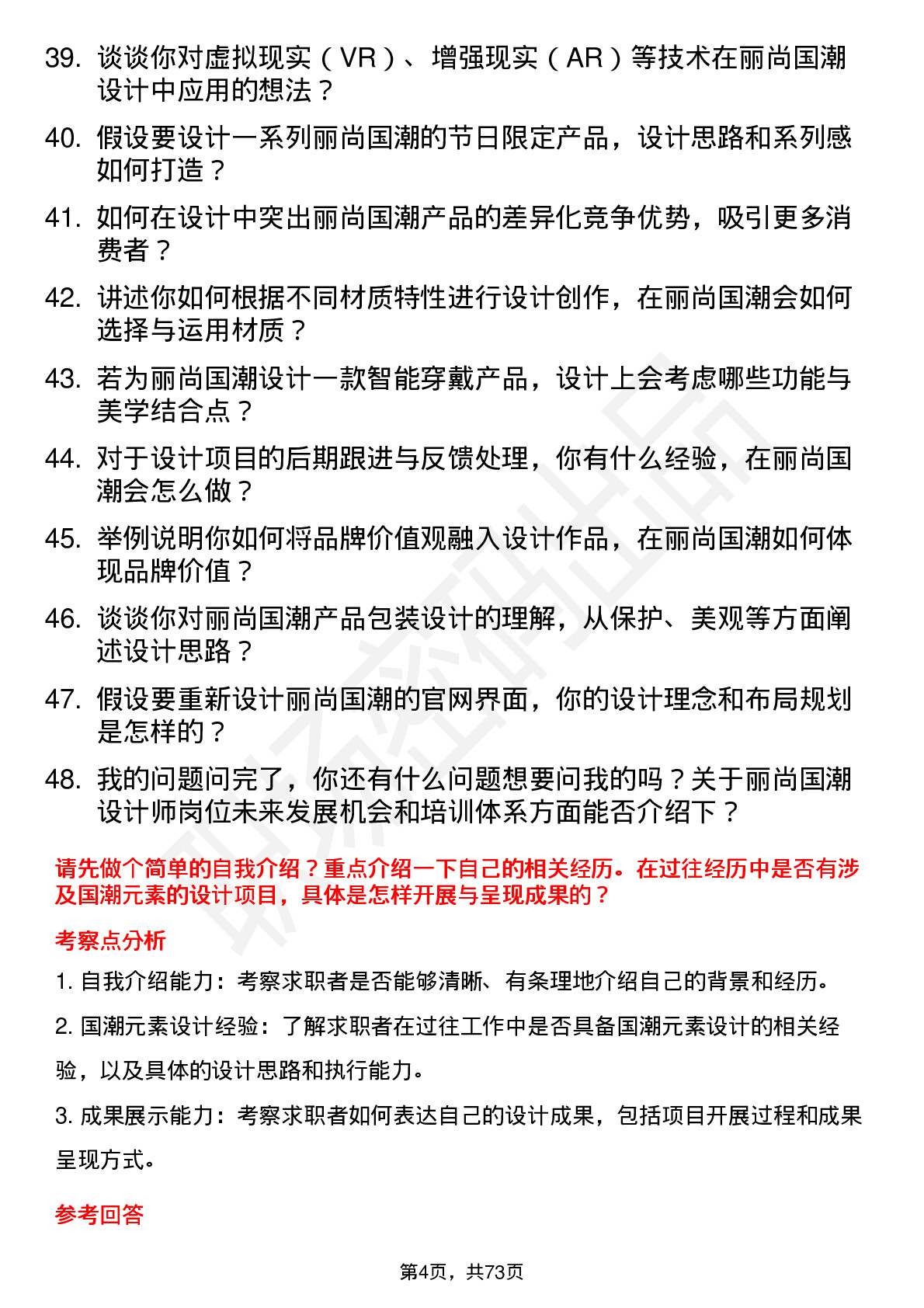 48道丽尚国潮设计师岗位面试题库及参考回答含考察点分析