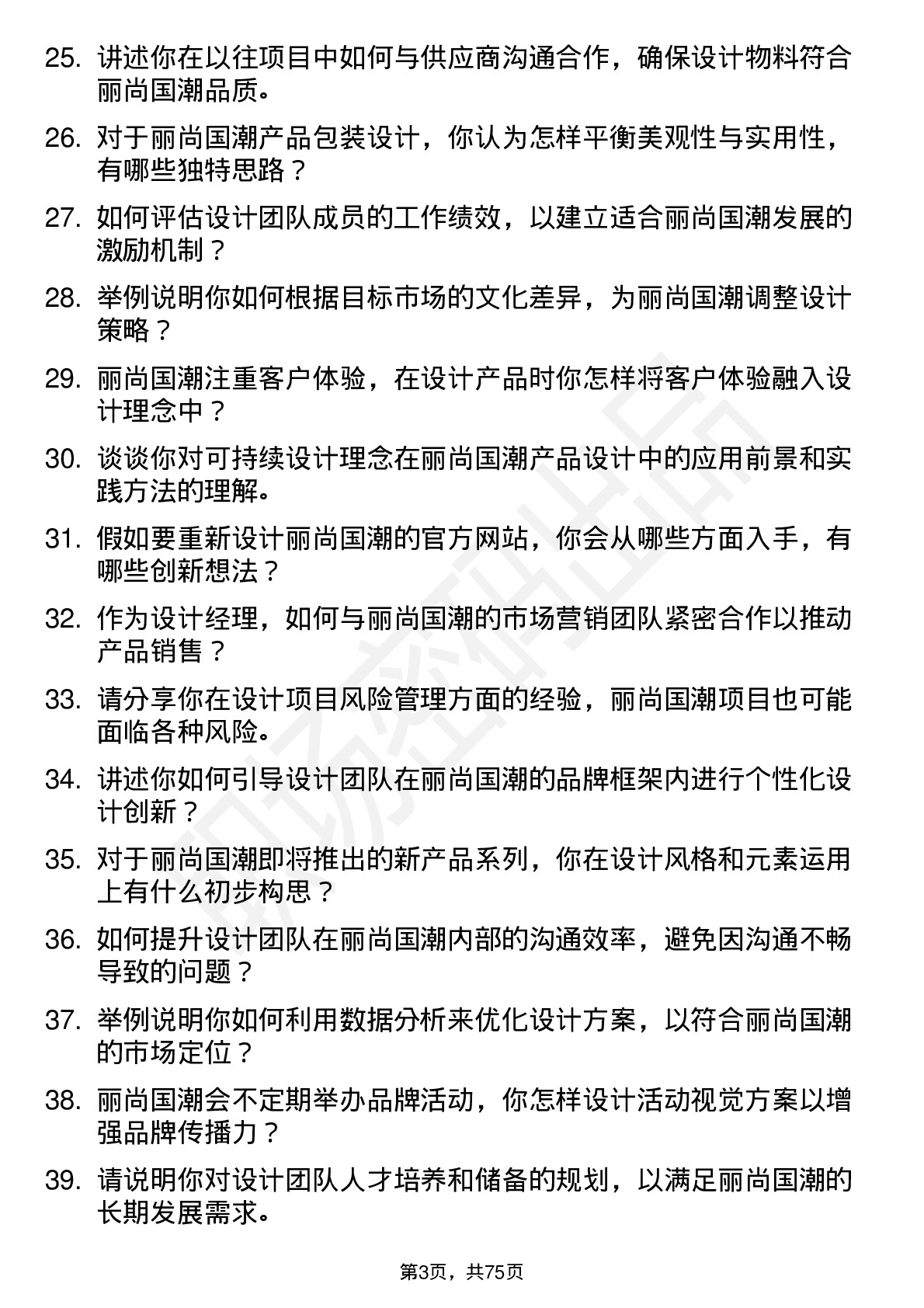 48道丽尚国潮设计经理岗位面试题库及参考回答含考察点分析