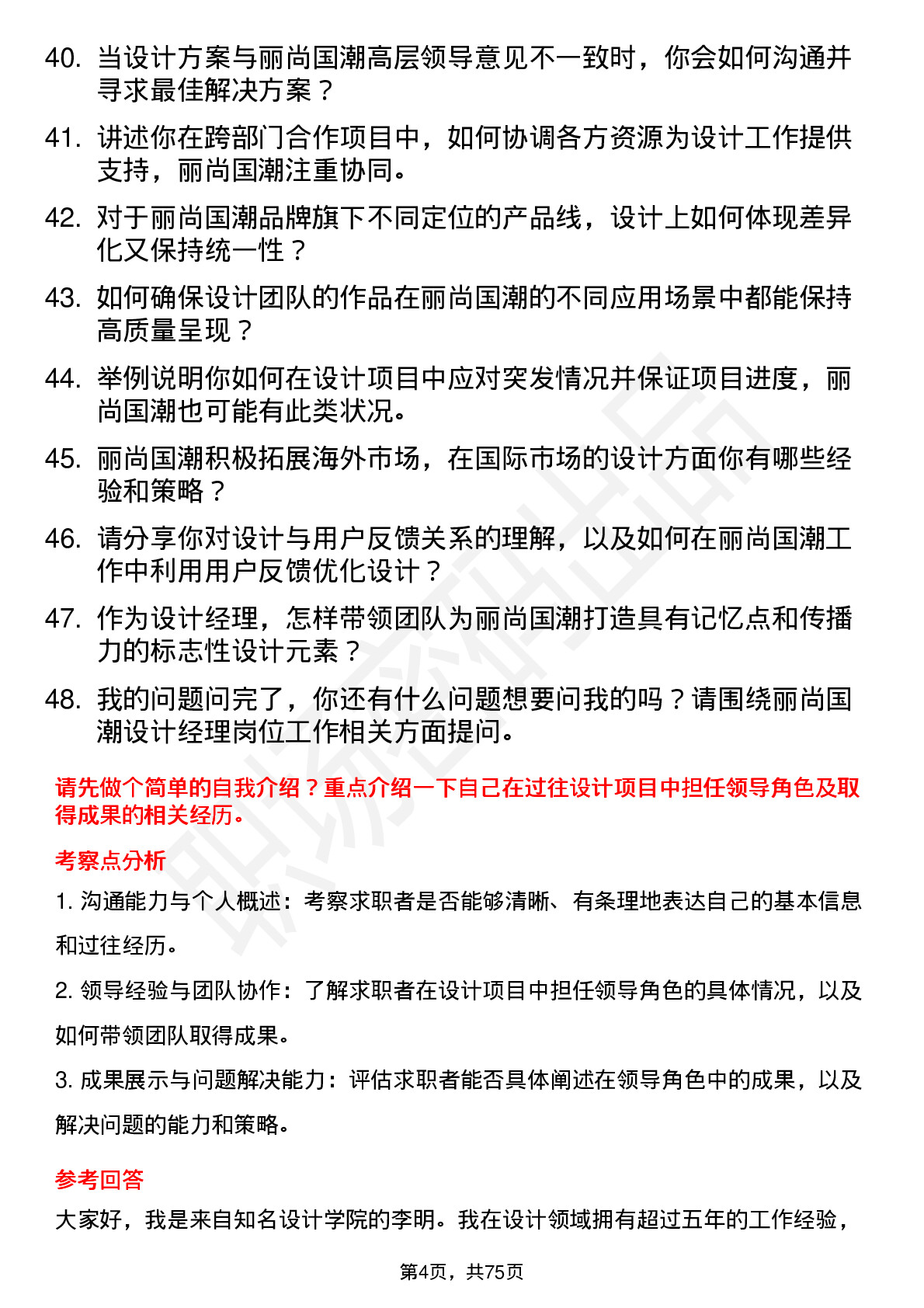 48道丽尚国潮设计经理岗位面试题库及参考回答含考察点分析