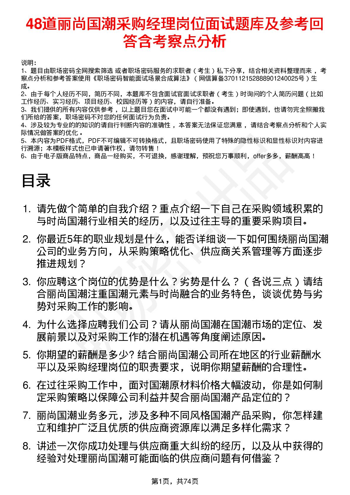 48道丽尚国潮采购经理岗位面试题库及参考回答含考察点分析