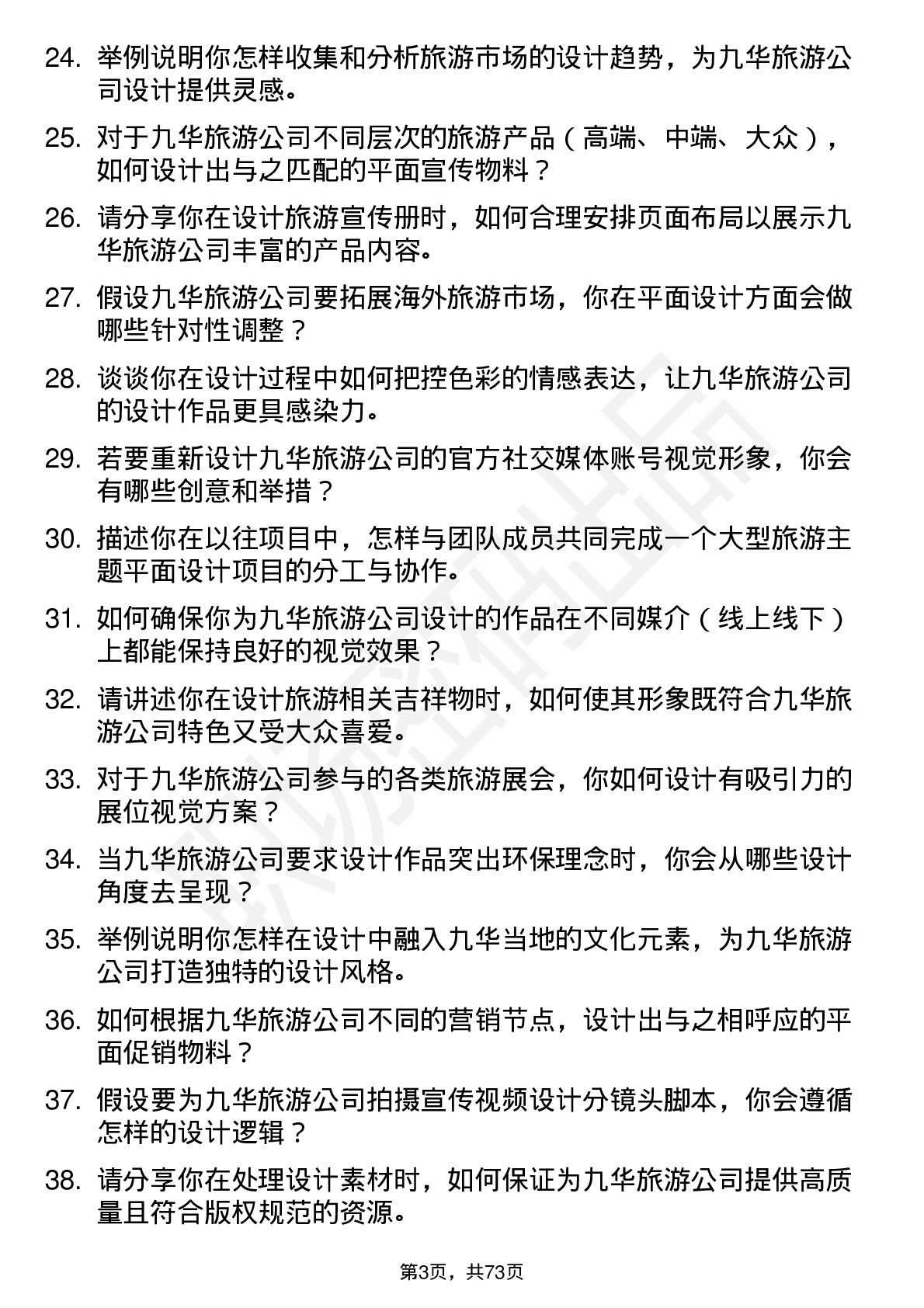 48道九华旅游平面设计师岗位面试题库及参考回答含考察点分析